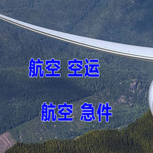 万州五桥机场物流快递-选东方航空和上海航空