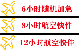 万州五桥机场物流快递公司,专业空运当天件